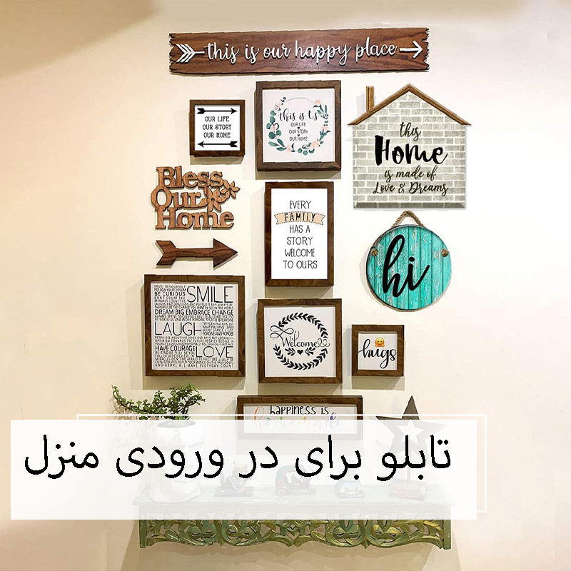 راهنمای خرید تابلو برای ورودی خانه