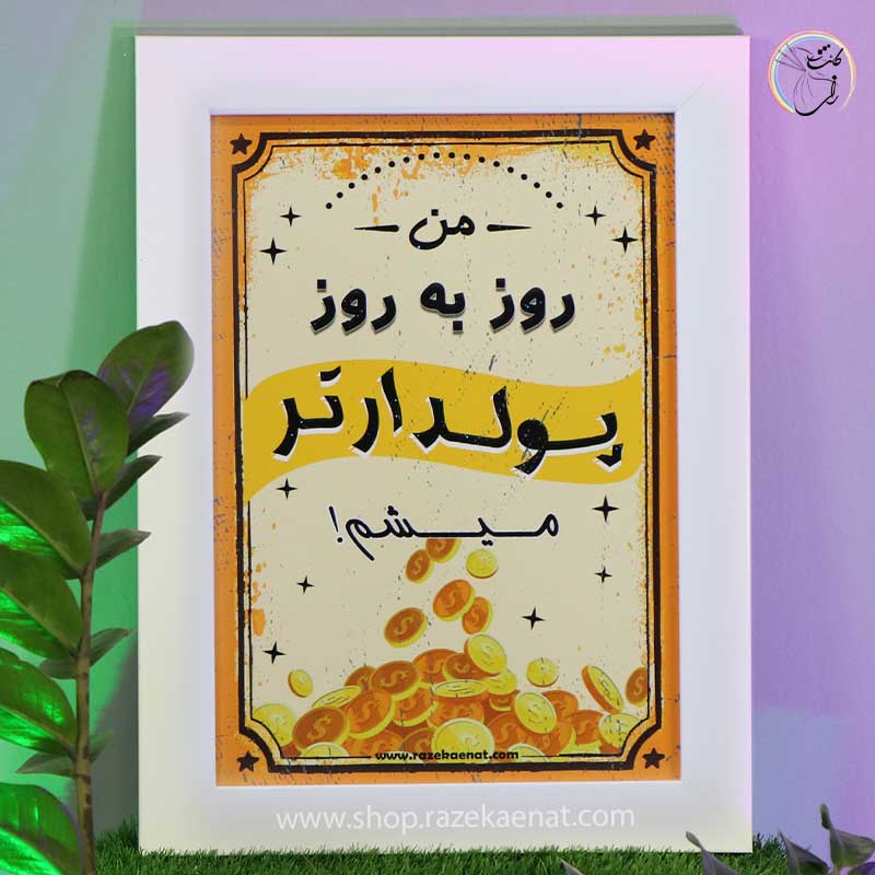 تابلو  ثروت