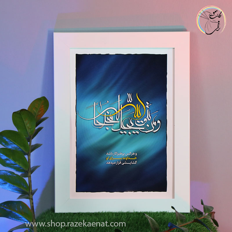 تابلو قرآنی خداوند مارا کفایت میکند