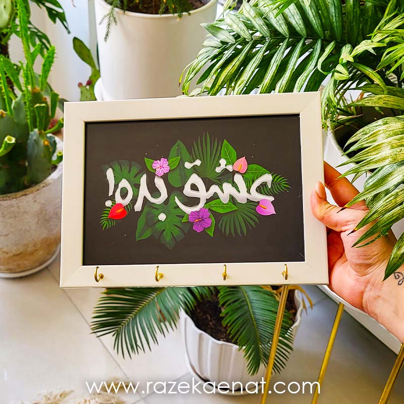 تابلو جاکلیدی عشق بده