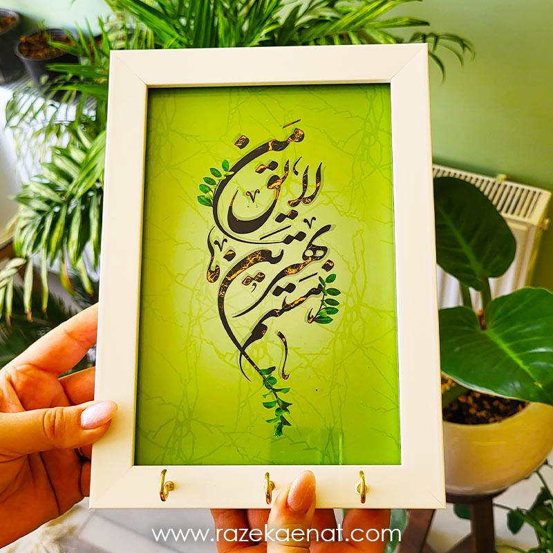 تابلو جاکلیدی تو لایق بهترین ها هستی